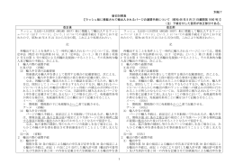 ラッシュ船に積載されて輸出入されるバージの通関手続について