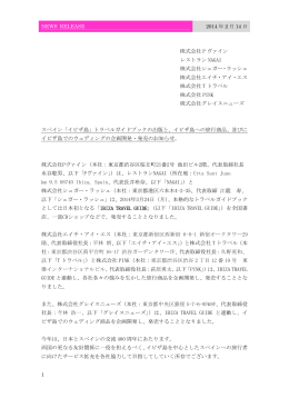 株式会社 P ヴァイン レストラン NAGAI 株式会社シュガー・ラッシュ 株式