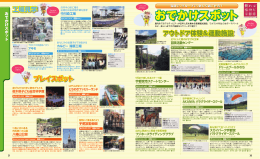 おでかけスポット