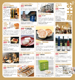 お土産 - 福井市観光協会