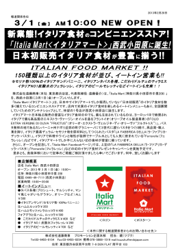 イタリアマートリリース - 株式会社遠藤商事･Holdings.