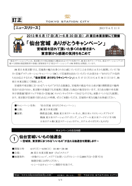詳しくはコチラ[PDF/477KB] - 東京駅が街になる Tokyo Station City