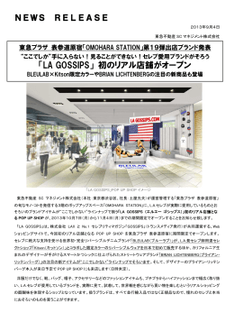 「LA GOSSIPS」 初のリアル店舗がオープン