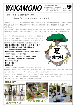 平成24年7月 No.249 - 高山市勤労青少年ホーム/女性青少年会館