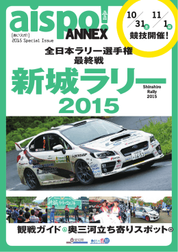 新城ラリー - aichi