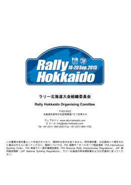 ラリーガイド - Rally Japan
