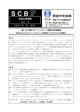 厳しさを増すガソリンスタンド経営の将来展望