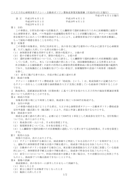 八王子市心身障害者タクシー・自動車ガソリン費助成事業実施要綱（平成