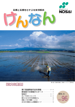 「広大な農園」 - 長崎県農業共済組合連合会