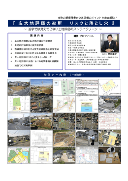 『 広大地評価の勘所 リスクと落とし穴 』
