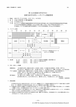 第 14 回放射光学会年会・ 放射光科学合同