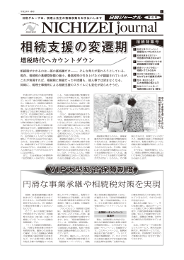 相続支援の変遷期