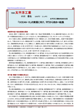 7250 太平洋工業