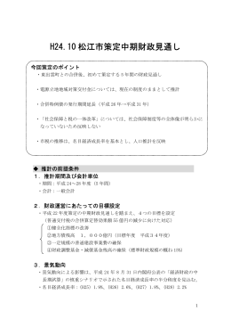 中期財政見通し（本文)(PDF:408KB）