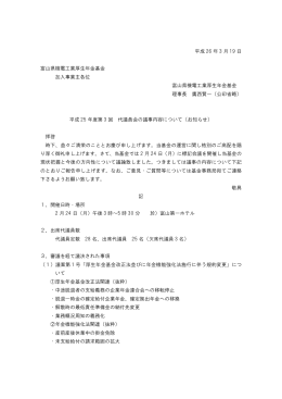 平成25年度第3回代議員会の議事内容について