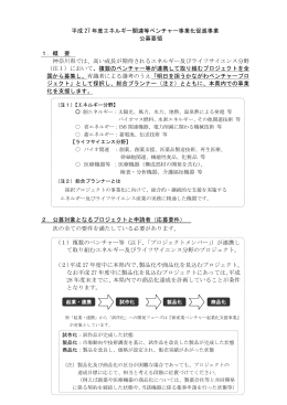 平成 27 年度エネルギー関連等ベンチャー事業化促進事業