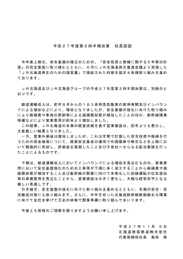 平成27年度第2四半期決算について