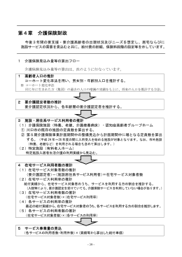 第4章 介護保険財政
