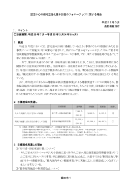 【21年度】54 フォローアップ報告書（飯田市）（PDFファイル／382KB）