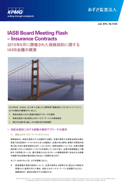 IASB/FASB Board Meeting Flash －Insurance Contracts