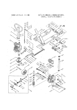 NA型ハンドパレット パーツ表