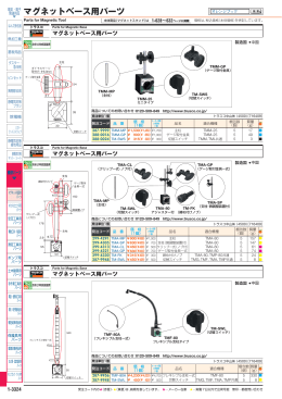 マグネットベース用パーツ - オレンジブック.Com