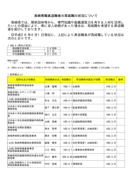 再就職の状況 平成26年4月1日現在［PDFファイル／19KB］