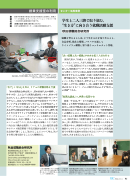 秋田就職総合研究所 - あきた企業活性化センター