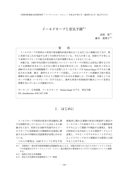 イールドカーブと景気予測＊1 Ⅰ．はじめに