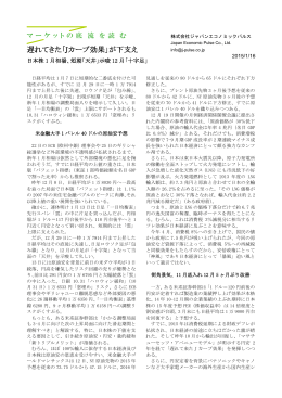 遅れてきた「Jカーブ効果」が下支え 日本株 1月相場、短期