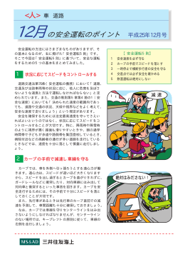 の安全運転のポイント