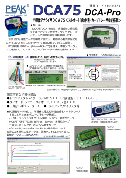 DCA75カタログ