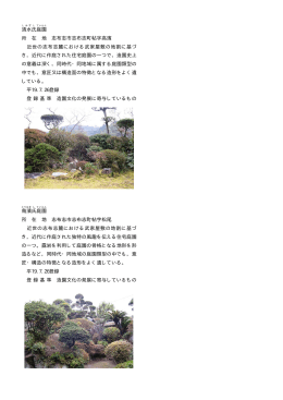 鳥濱氏庭園（PDF：181KB）