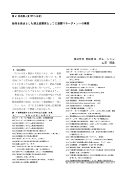 新潟を拠点とした郷土造園家としての庭園マネージメント