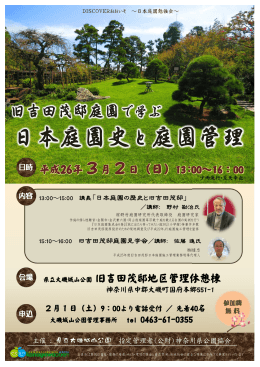 日本庭園史と庭園管理