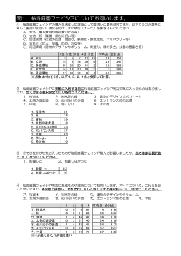 問1 桜堤庭園フェイシアについてお伺いします。