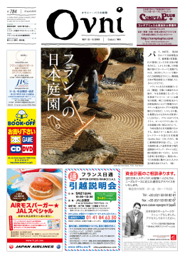 フ ラ ン ス の 日本庭園 へ 。