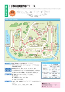日本庭園散策コース
