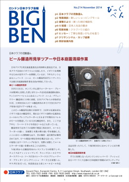 ビール醸造所見学ツアーや日本庭園清掃作業