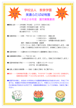 学校法人 教泉学園 美濃ふたば幼稚園