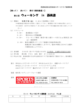 第2回 ウォーキング in 西美濃