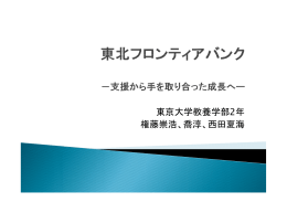 東京大学教養学部2年 権藤崇浩 喬淳 西田夏海 権藤崇浩、喬淳、西田夏海