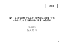 筑波CS 佐久間淳