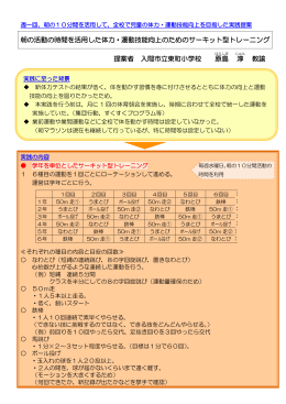 提案者 入間市立東町小学校 原島 淳 教諭 朝の活動の時間を活用した