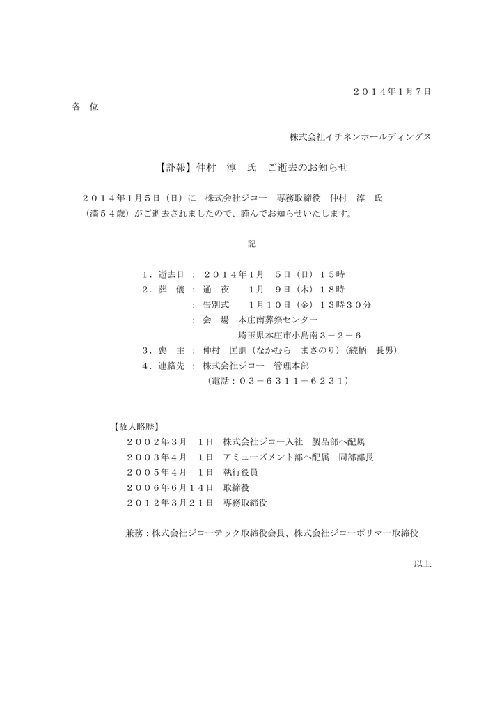 訃報 仲村 淳 氏 ご逝去のお知らせ