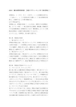 6AB10 優先株買取契約書 ［米国マサチューセッツ州（株式買収）］ 本契約