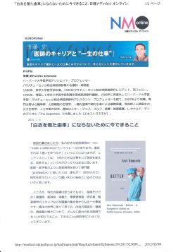 「白衣を着た歯車」にならないために