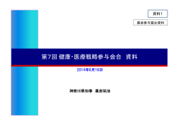 黒岩参与提出資料(PDF:950KB)