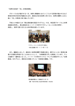 「県立高校海外派遣プログラム」・「白熱教室入門」（PDF：154KB）