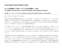 AP JAPANESE PANEL PRESENTATION AP 日本語試験と日本語